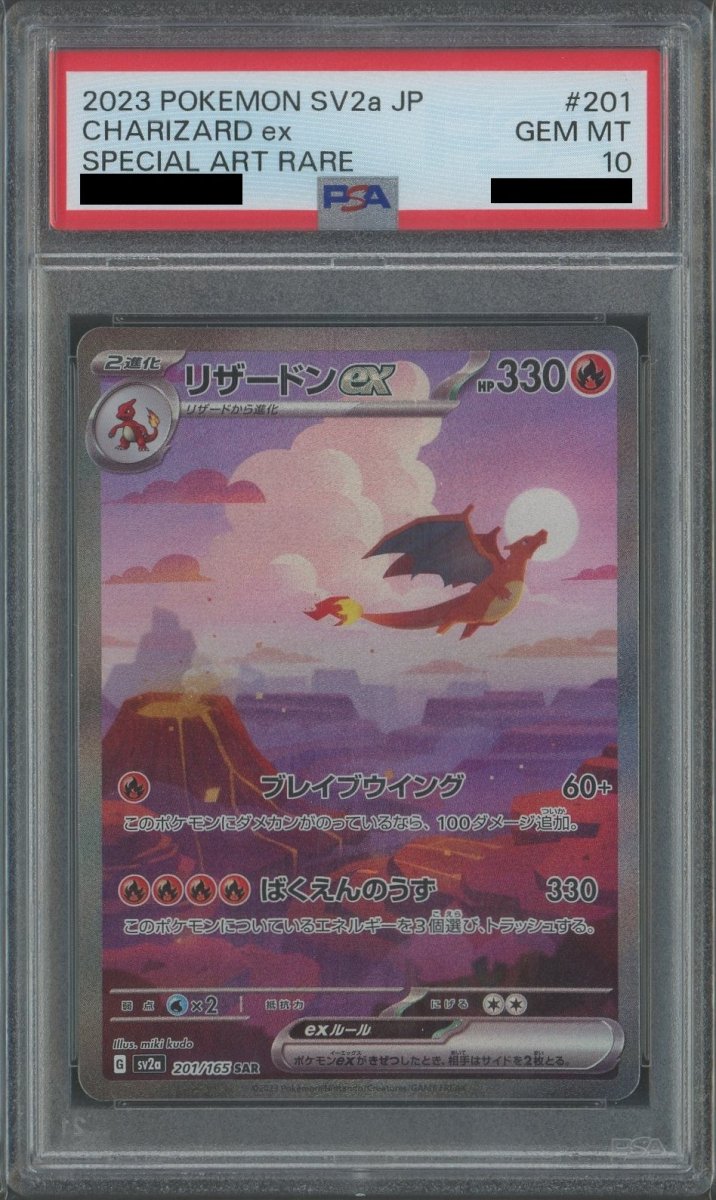 PSA10】リザードンex(SAR){炎}〈201/165〉[SV2a] ｜販売‧買取｜ 晴れる屋2