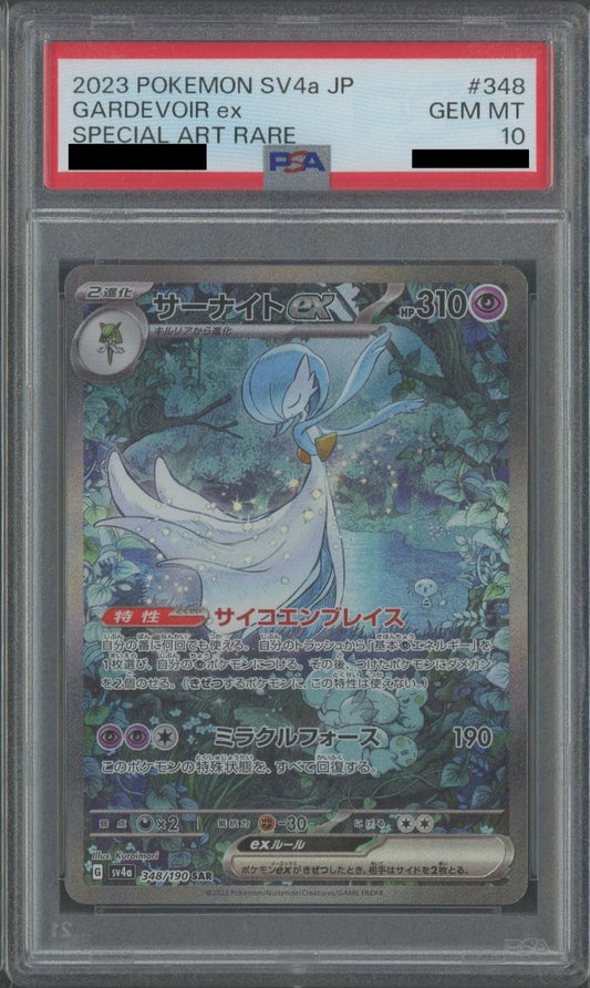 【PSA10】サーナイトex(SAR){超}〈348/190〉[SV4a] - 晴れる屋2