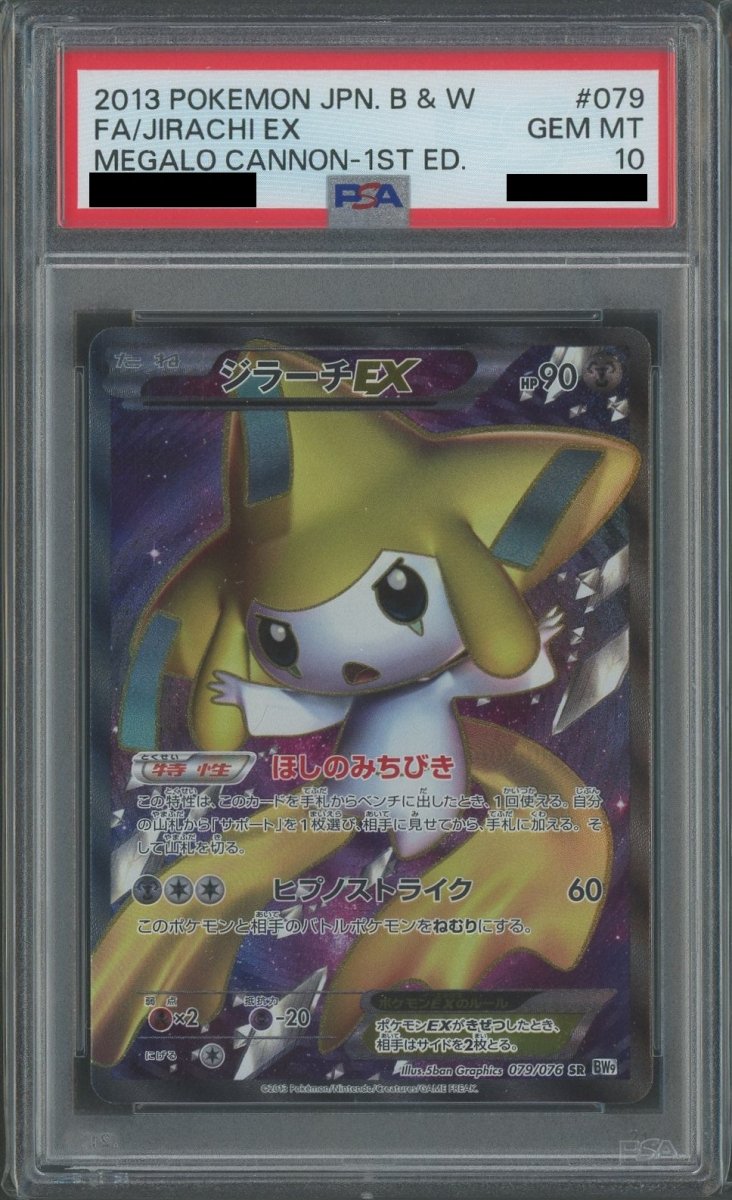 PSA10】ジラーチEX(SR){鋼}〈079/076〉[BW9]*1ED ｜販売‧買取｜ 晴れる屋2
