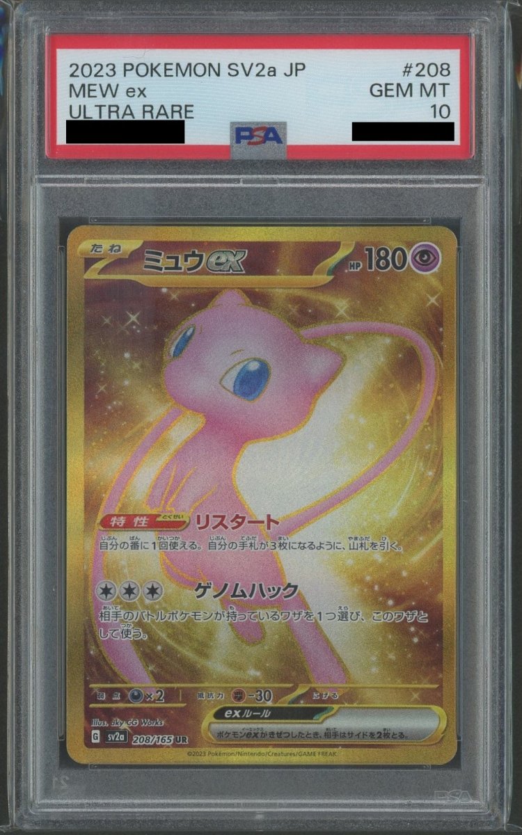 【PSA10】ミュウex(UR){超}〈208/165〉[SV2a] - 晴れる屋2