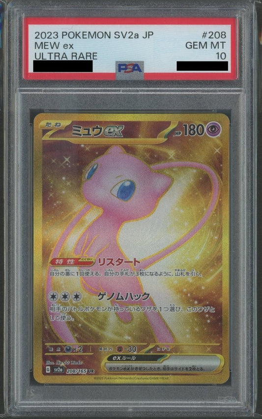 【PSA10】ミュウex(UR){超}〈208/165〉[SV2a] - 晴れる屋2