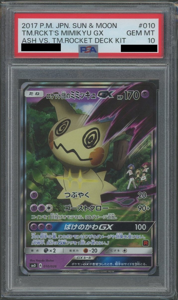 PSA10】ロケット団のミミッキュGX(D){超}〈010/026〉[SMD] ｜販売‧買取