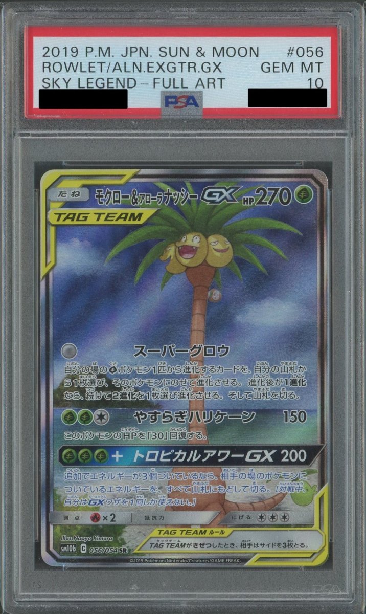 PSA10】モクロー&アローラナッシーGX:SA(SR){草}〈056/054〉[SM10b