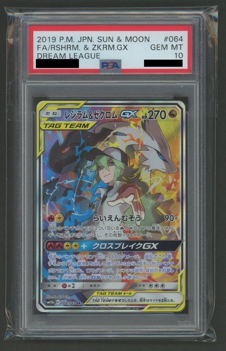 【PSA10】レシラム&ゼクロムGX(SR){ドラゴン}〈064/049〉[SM11b] - 晴れる屋2