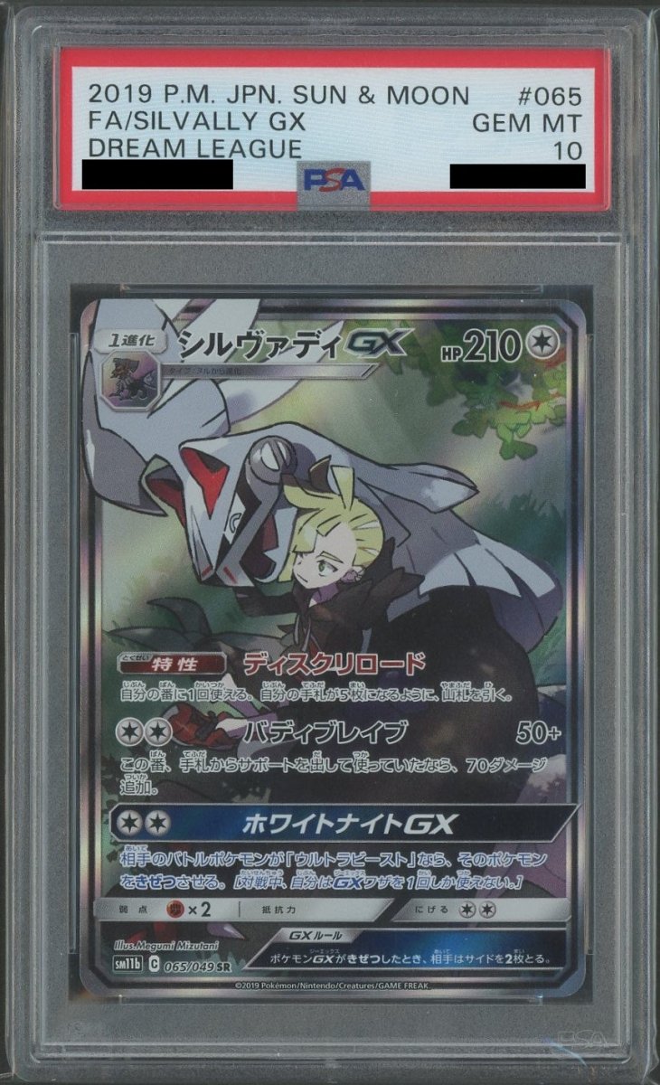 PSA10】シルヴァディGX(SR){無}〈065/049〉[SM11b] ｜販売‧買取