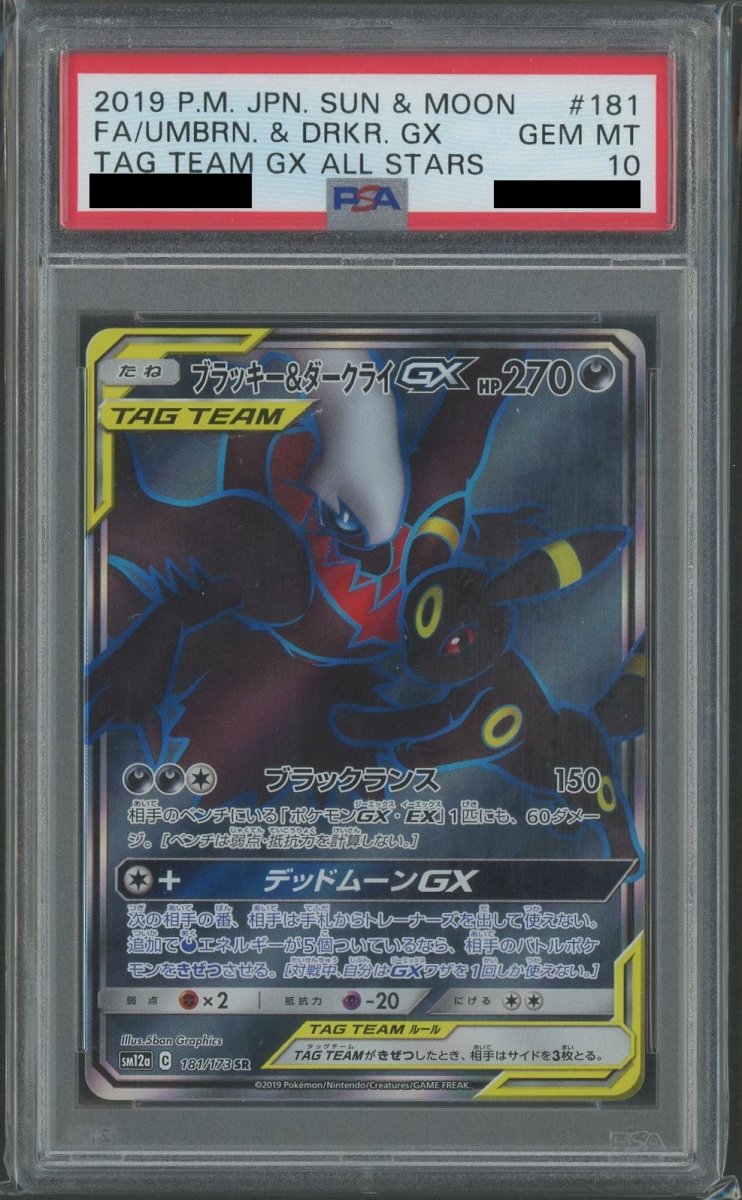 ブラッキー＆ダークライGX SR SM12a PSA10 PSA10】ブラッキー&ダークライGX(SR){悪}〈181/173〉[SM12a] ｜販売
