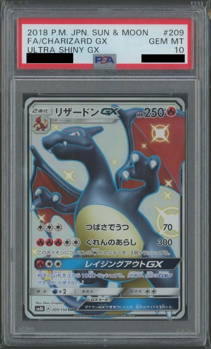 PSA10】リザードンGX(SSR){炎}〈209/150〉[SM8b] ｜販売‧買取｜ 晴れる屋2