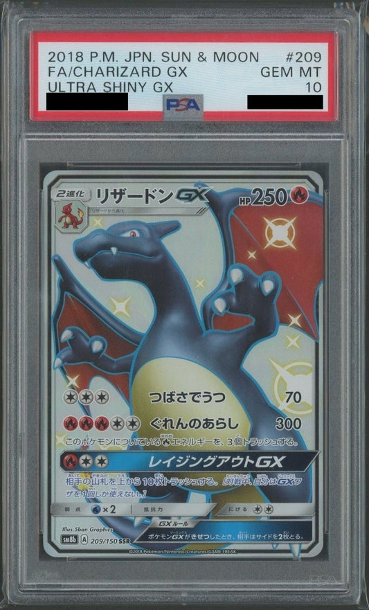 【PSA10】リザードンGX(SSR){炎}〈209/150〉[SM8b] - 晴れる屋2