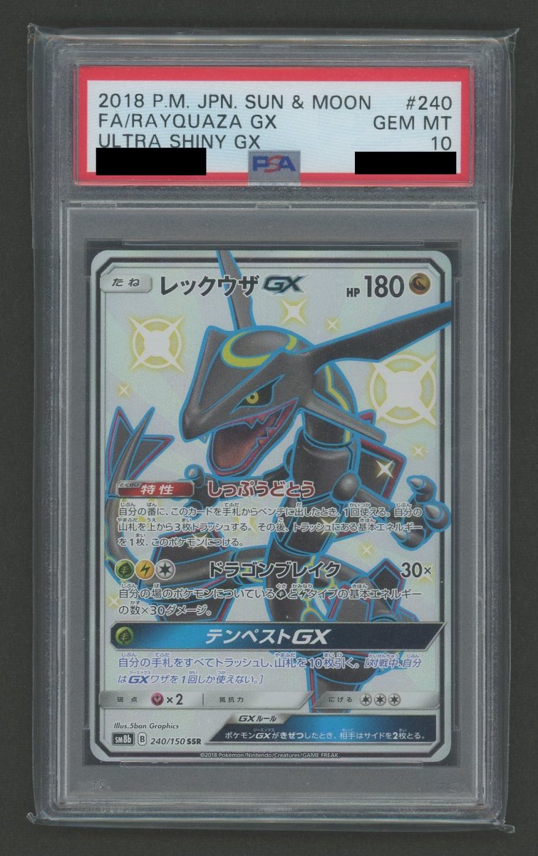 【PSA10】レックウザGX(SSR){ドラゴン}〈240/150〉[SM8b] - 晴れる屋2