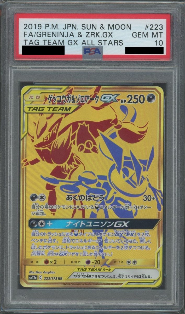 【PSA10】ゲッコウガ&ゾロアークGX(UR){悪}〈223/173〉[SM12a] ｜ポケカ販売‧買取｜ 晴れる屋2