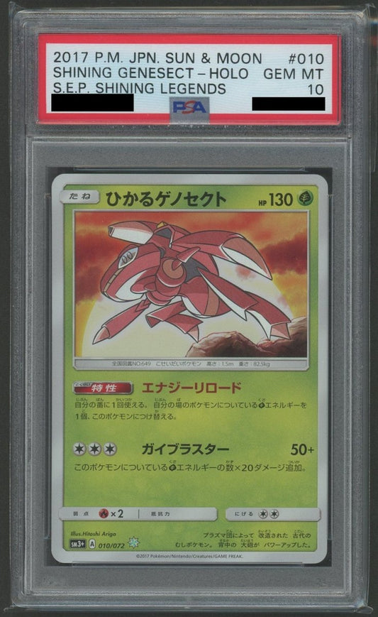 【PSA10】ひかるゲノセクト(H){草}〈010/072〉[SM3p] ｜ポケカ販売‧買取｜ 晴れる屋2