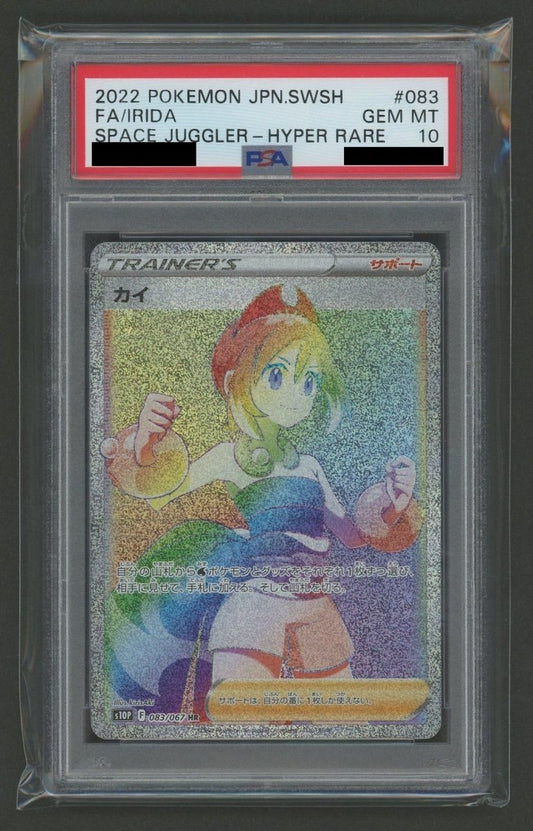 【PSA10】カイ(HR){サポート}〈083/067〉[S10P] - 晴れる屋2