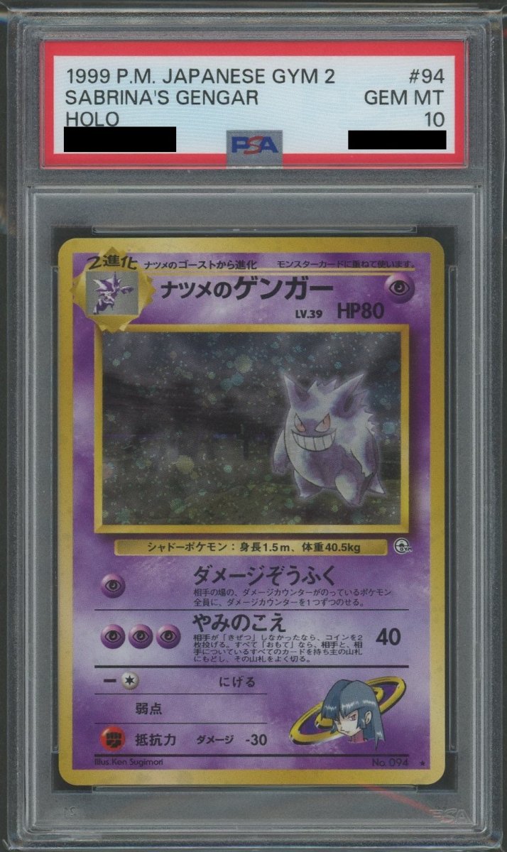 PSA10】ナツメのゲンガーLV.39(R){超}〈-〉[OPG2] ｜販売‧買取｜ 晴れる屋2