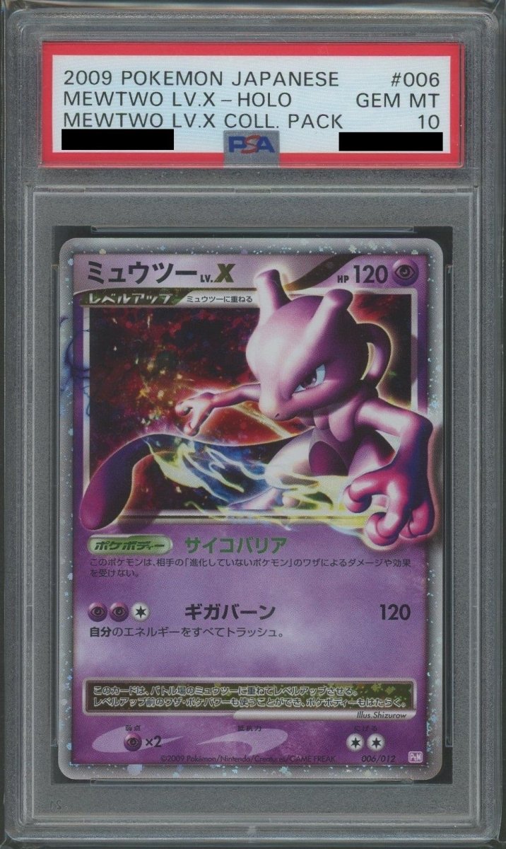 PSA10】ミュウツーLV.X(CP){超}〈006/012〉[PtC-M] ｜販売‧買取