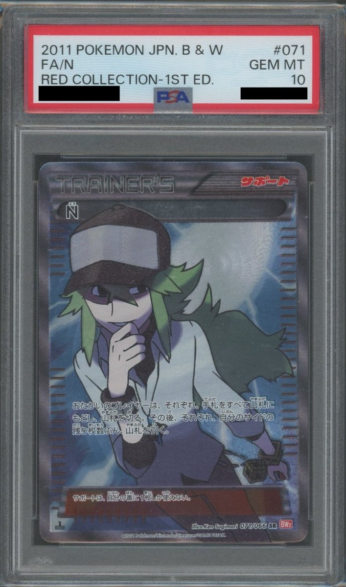 【PSA10】N(SR){サポート}〈071/066〉[BW2]*1ED - 晴れる屋2