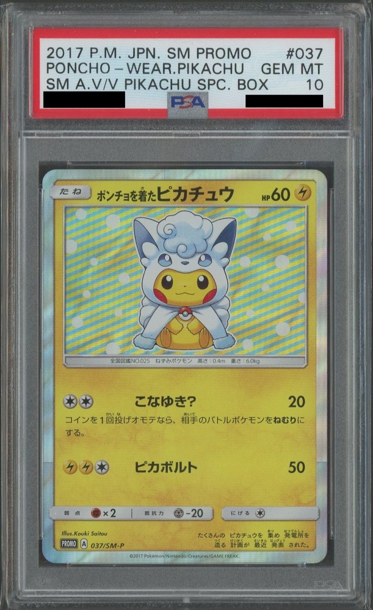 PSA10】ポンチョを着たピカチュウ(PROMO){雷}〈037/SM-P〉[SM-P