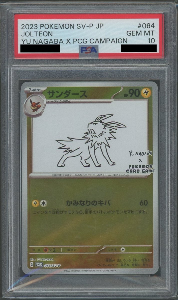 PSA10】サンダース(PROMO){雷}〈064/SV-P〉[SV-P] ｜販売‧買取｜ 晴れる屋2
