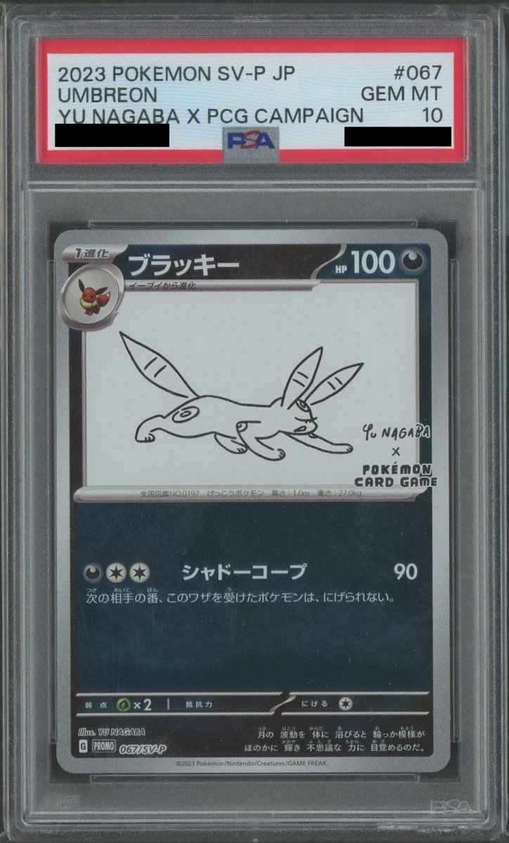 PSA10】ブラッキー(PROMO){悪}〈067/SV-P〉[SV-P] ｜販売‧買取｜ 晴れる屋2