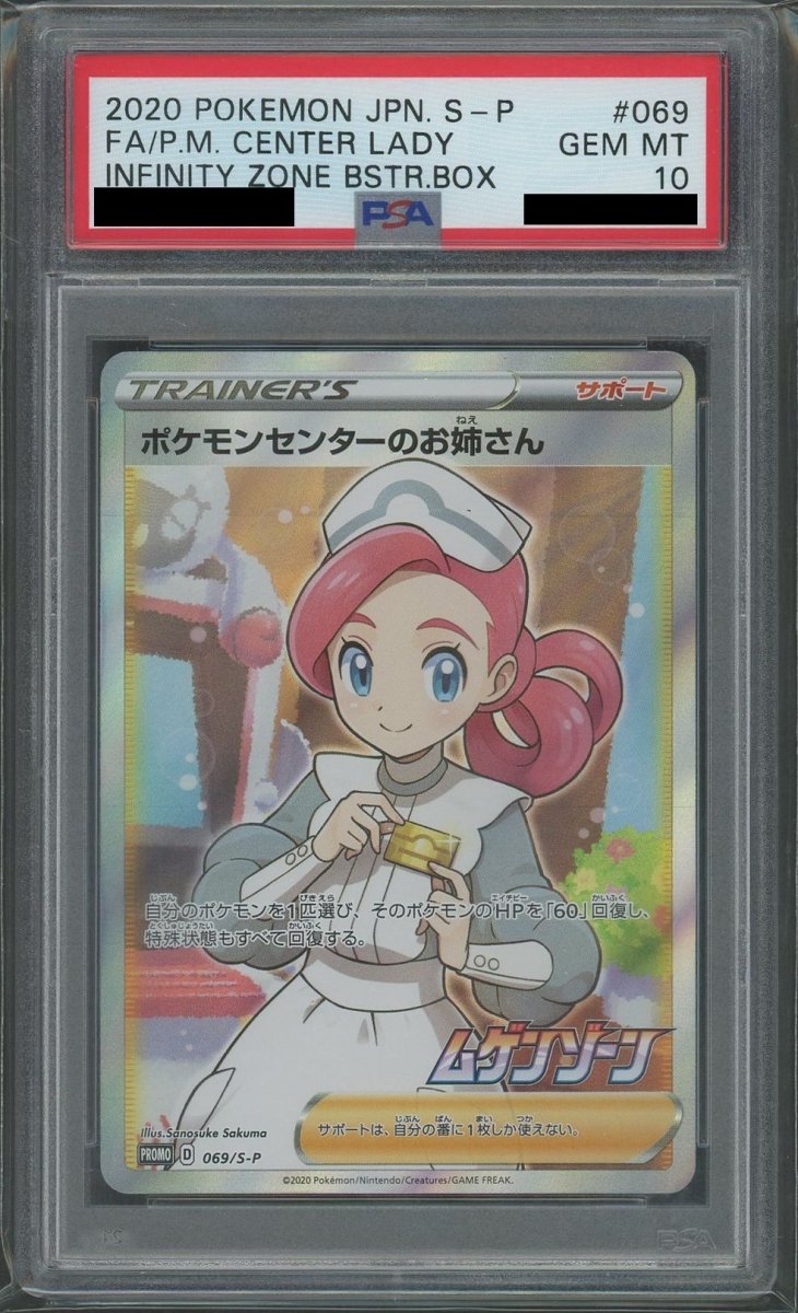 PSA10】ポケモンセンターのお姉さん(PROMO){サポート}〈069/S-P〉[S-P