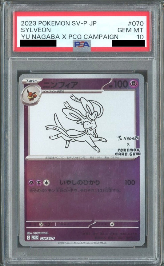 【PSA10】ニンフィア(PROMO){超}〈070/SV-P〉[SV-P] - 晴れる屋2