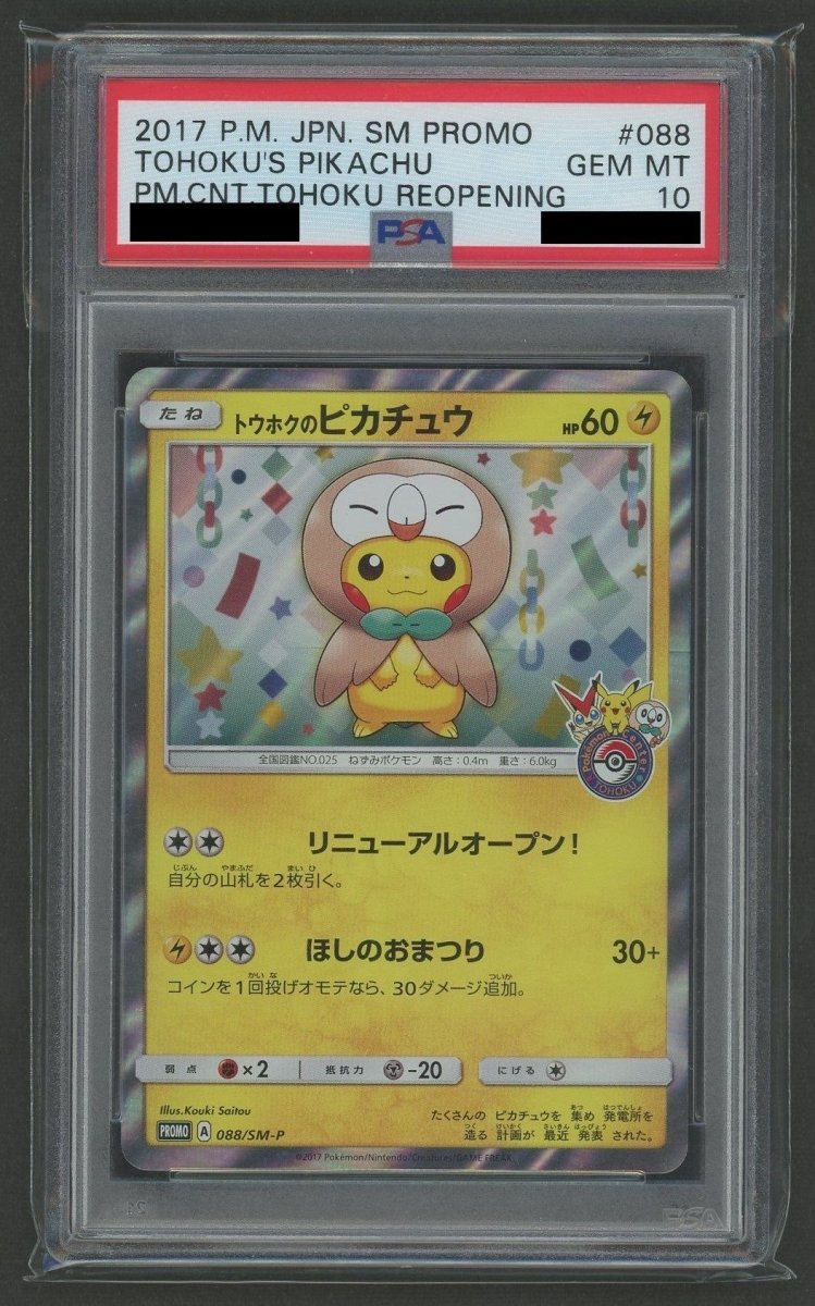 PSA10】トウホクのピカチュウ(PROMO){雷}〈088/SM-P〉[SM-P] ｜販売