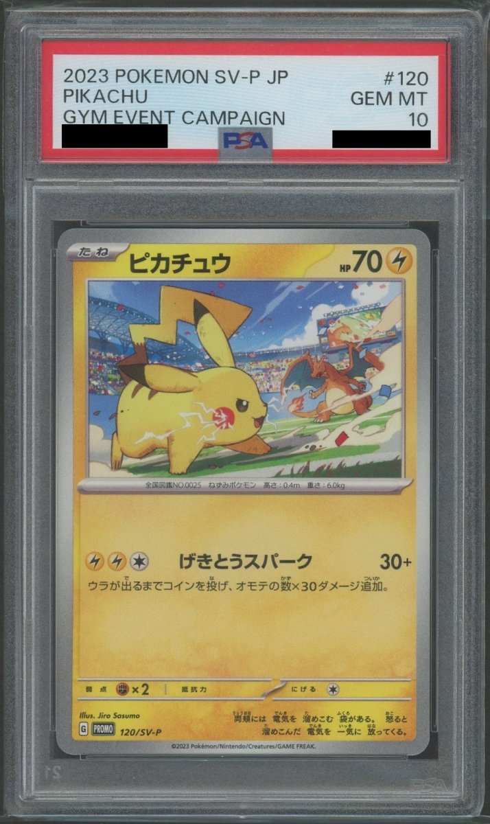 PSA10】ピカチュウ(PROMO){雷}〈120/SV-P〉[SV-P] ｜販売‧買取｜ 晴れる屋2
