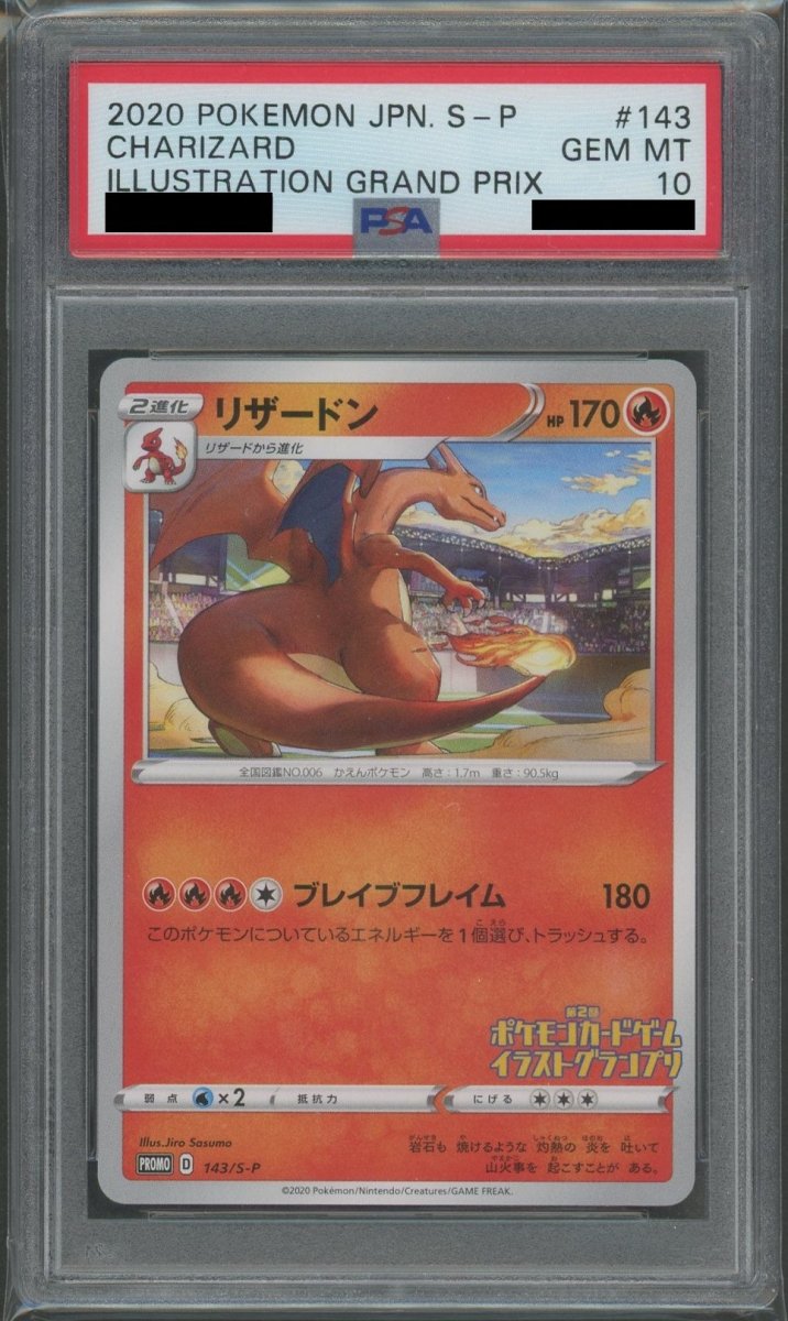 PSA10】リザードン(PROMO){炎}〈143/S-P〉[S-P] ｜販売‧買取｜ 晴れる屋2