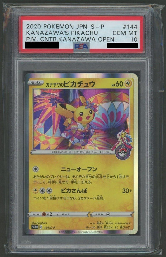 【PSA10】カナザワのピカチュウ(PROMO){雷}〈144/S-P〉[S-P] - 晴れる屋2