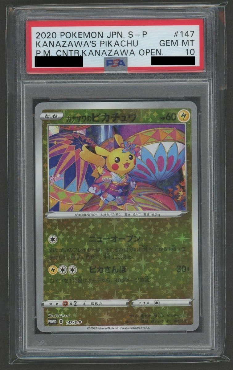【PSA10】カナザワのピカチュウ(PROMO){雷}〈147/S-P〉[S-P] - 晴れる屋2