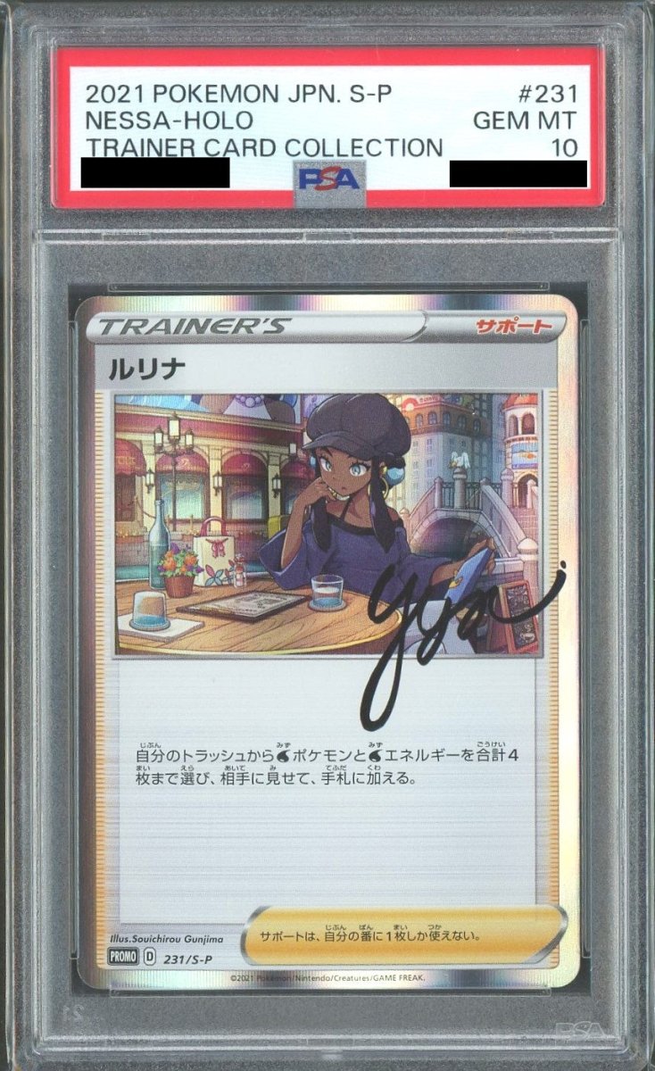 【PSA10】ルリナ(PROMO){サポート}〈231/S-P〉[S-P] - 晴れる屋2