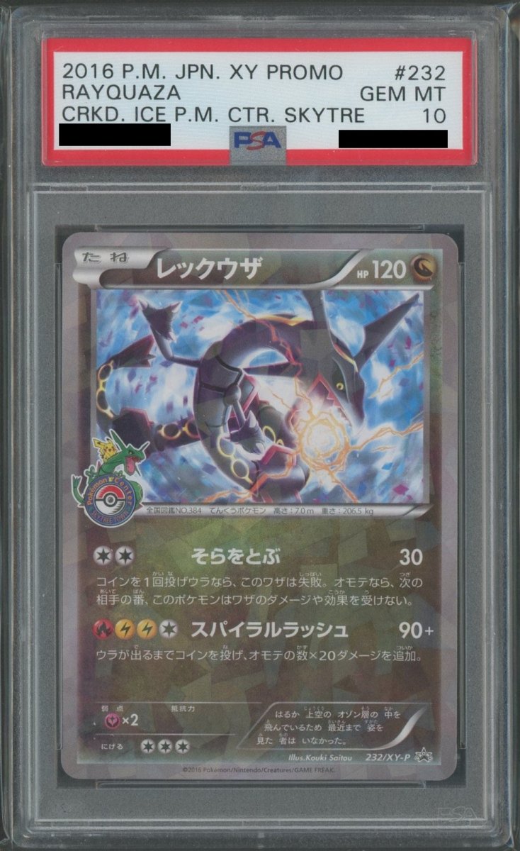 PSA10】レックウザ(PROMO){ドラゴン}〈232/XY-P〉[XY-P] ｜販売‧買取