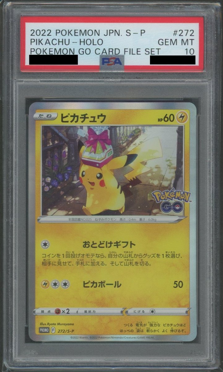 2連番 PSA10 ピカチュウ Pokémon PROMO 272/S-P ② PSA10】ピカチュウ(PROMO){雷}〈272/S-P〉[S-P] ｜販売‧買取｜ 晴れる屋2