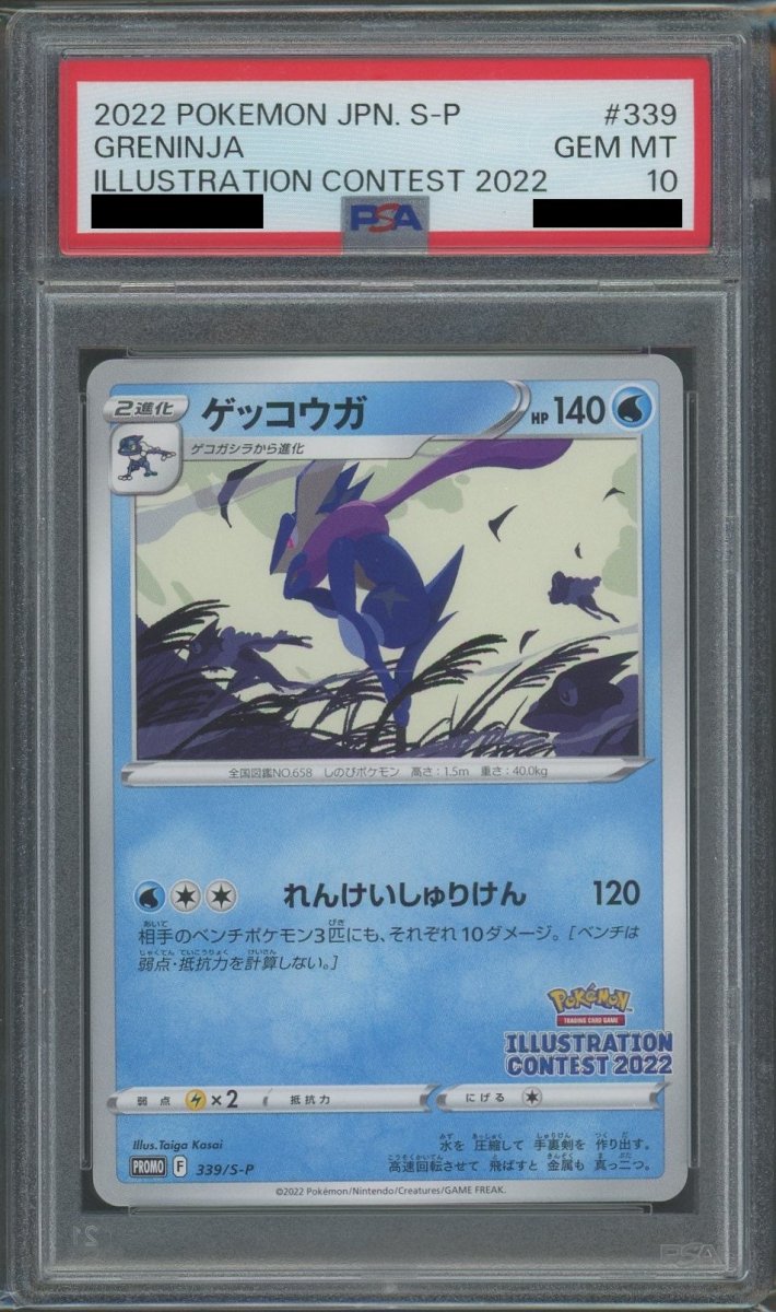 【PSA10】ゲッコウガ プロモ[PROMO339 S-P] PSA10】ゲッコウガ(PROMO){水}〈339/S-P〉[S-P] ｜販売‧買取｜ 晴れる屋2