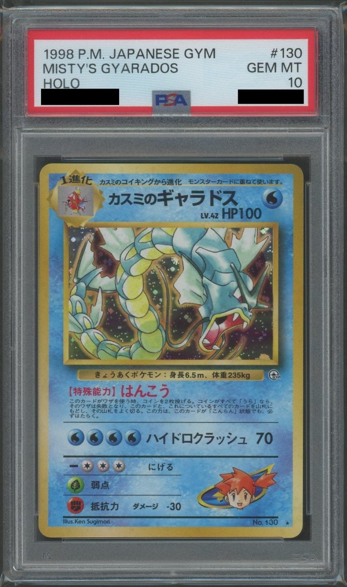 PSA10】カスミのギャラドス(R){水}〈-〉[OPG1] ｜販売‧買取｜ 晴れる屋2