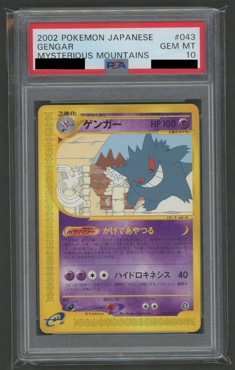 【PSA10ゲンガーR ならくのうらもん10枚 PSA10】ゲンガー(R){超}〈043/088〉[e5] ｜販売‧買取｜ 晴れる屋2