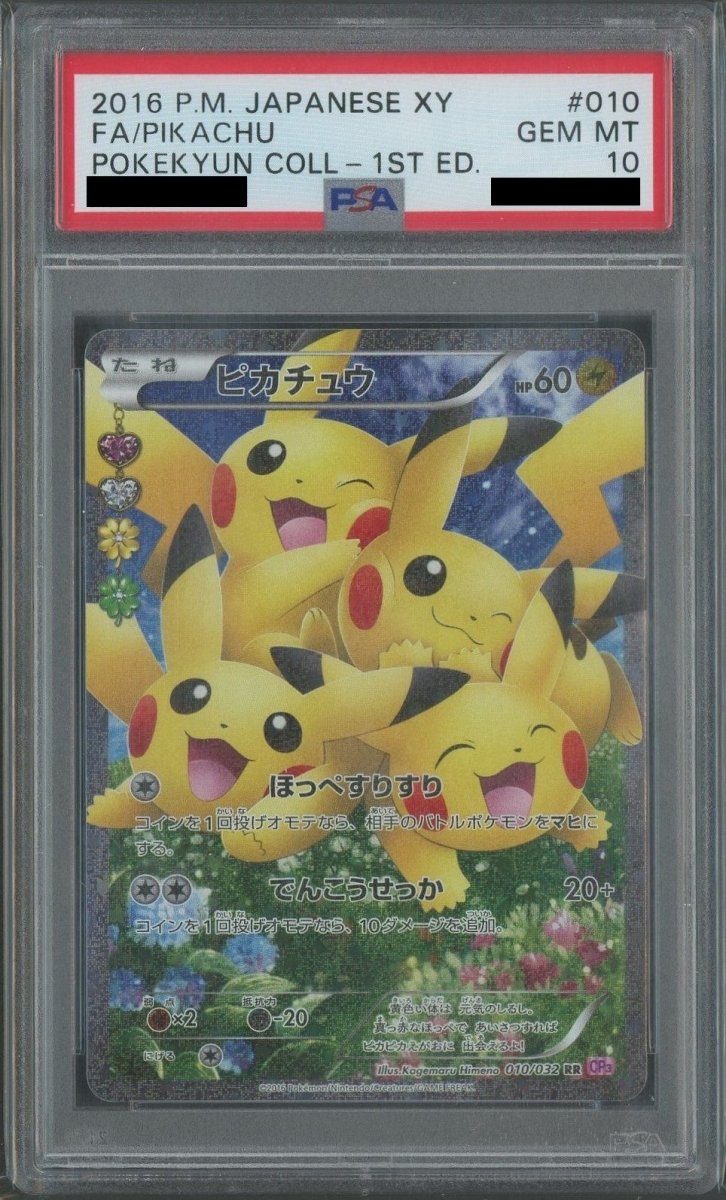 PSA10】ピカチュウ(RR){雷}〈010/032〉[CP3] ｜販売‧買取｜ 晴れる屋2