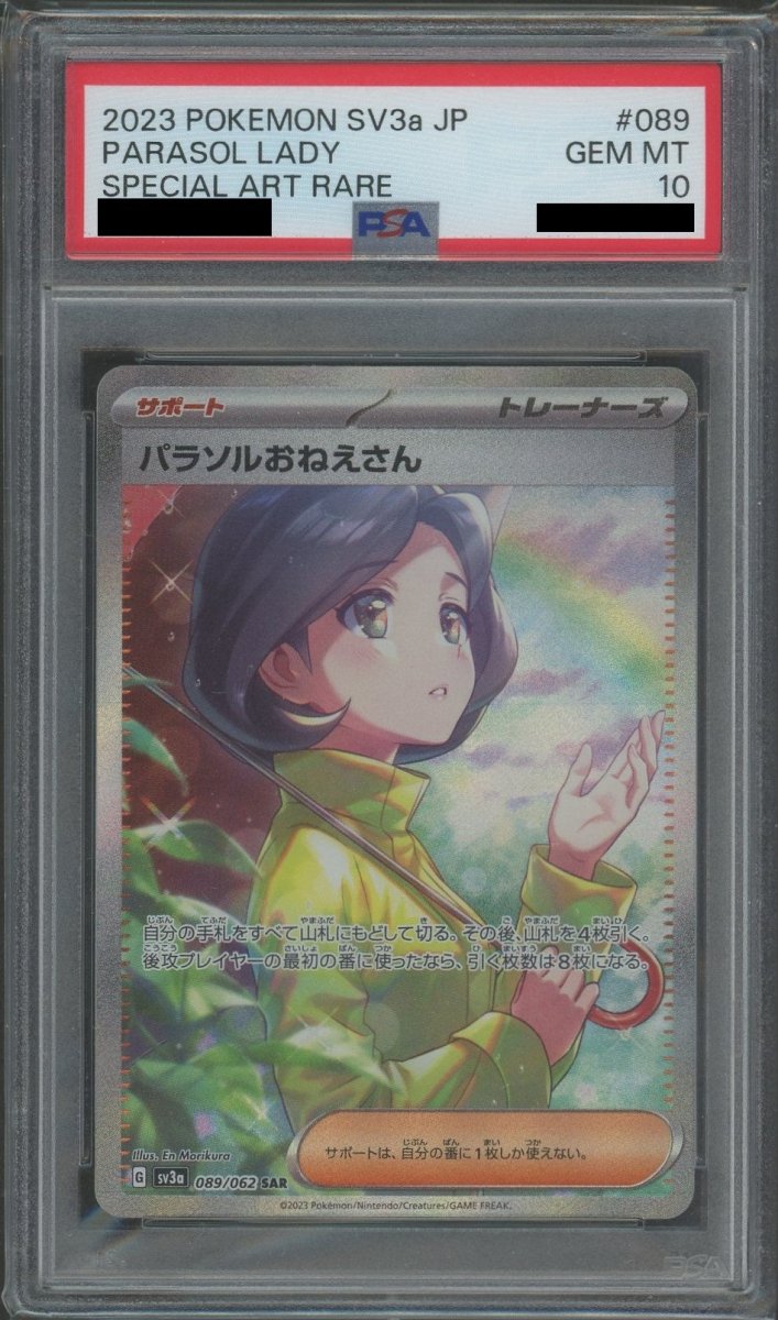 【PSA10】パラソルおねえさん(SAR){サポート}〈089/062〉[SV3a] - 晴れる屋2