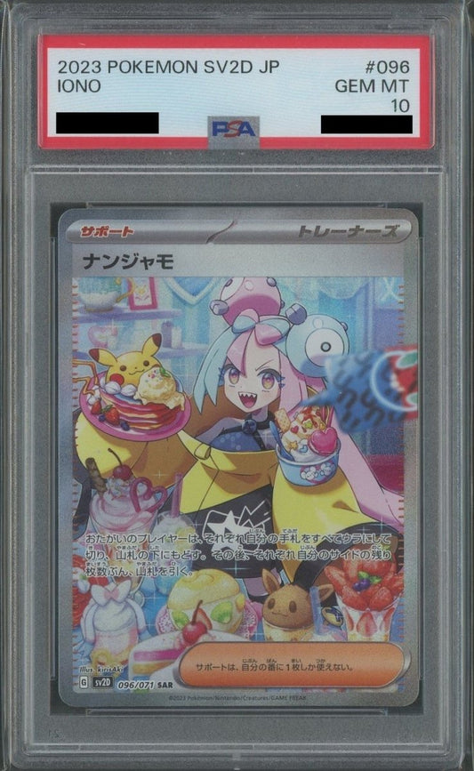 【PSA10】ナンジャモ(SAR){サポート}〈096/071〉[SV2D] - 晴れる屋2