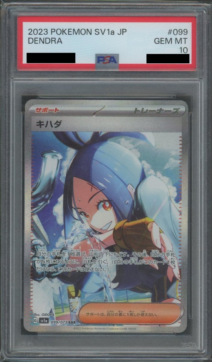 PSA10】キハダ(SAR){サポート}〈099/073〉[SV1a] ｜販売‧買取｜ 晴れる屋2