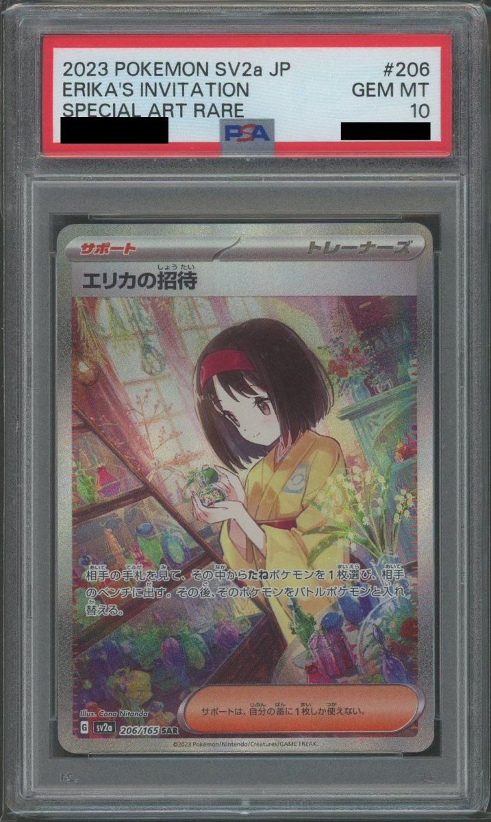 【PSA10】エリカの招待(SAR){サポート}〈206/165〉[SV2a] - 晴れる屋2