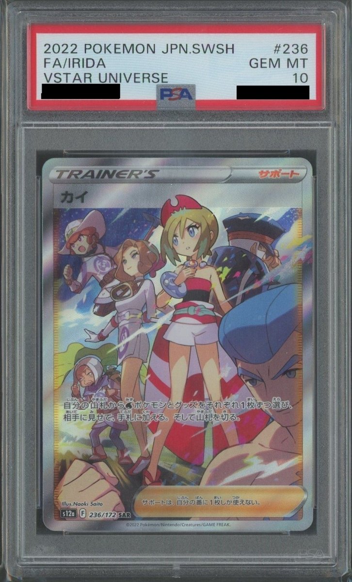 【PSA10】カイ(SAR){サポート}〈236/172〉[S12a] - 晴れる屋2