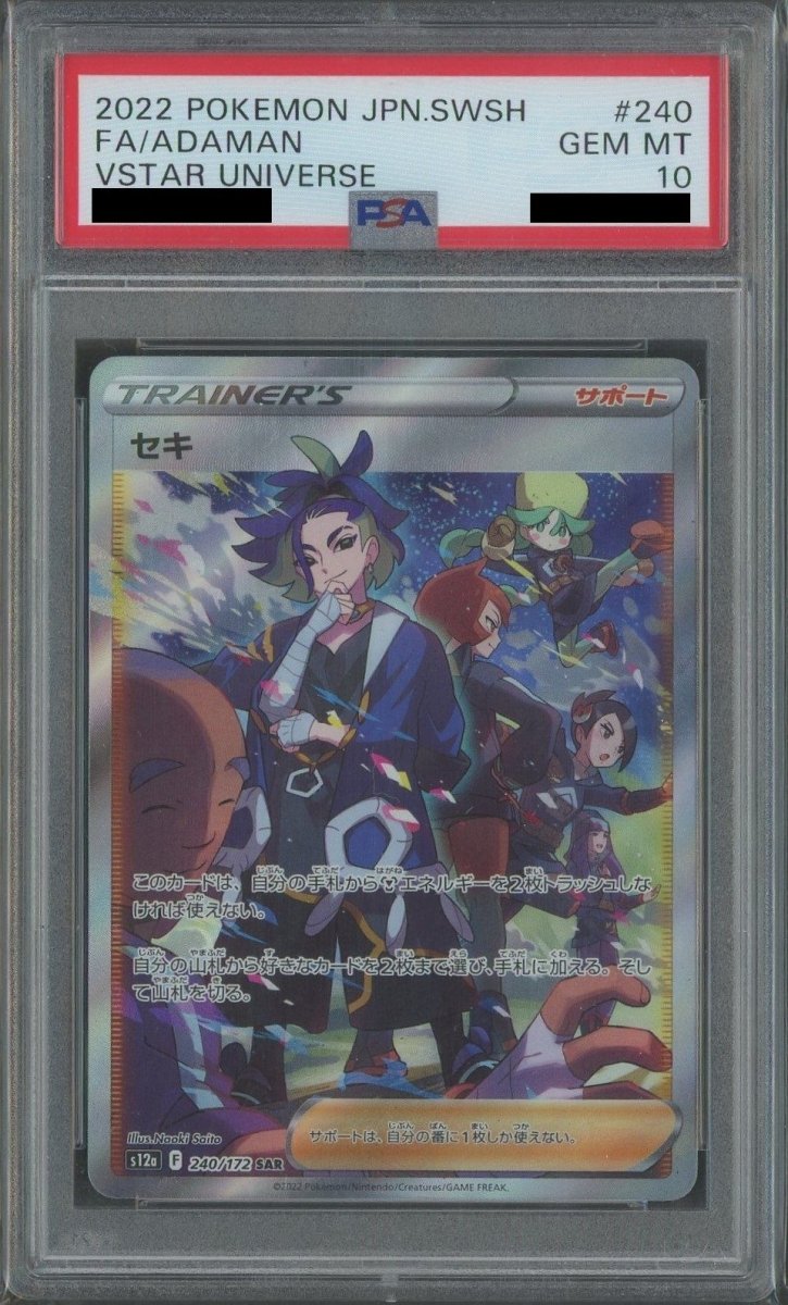 【PSA10】セキ(SAR){サポート}〈240/172〉[S12a] - 晴れる屋2