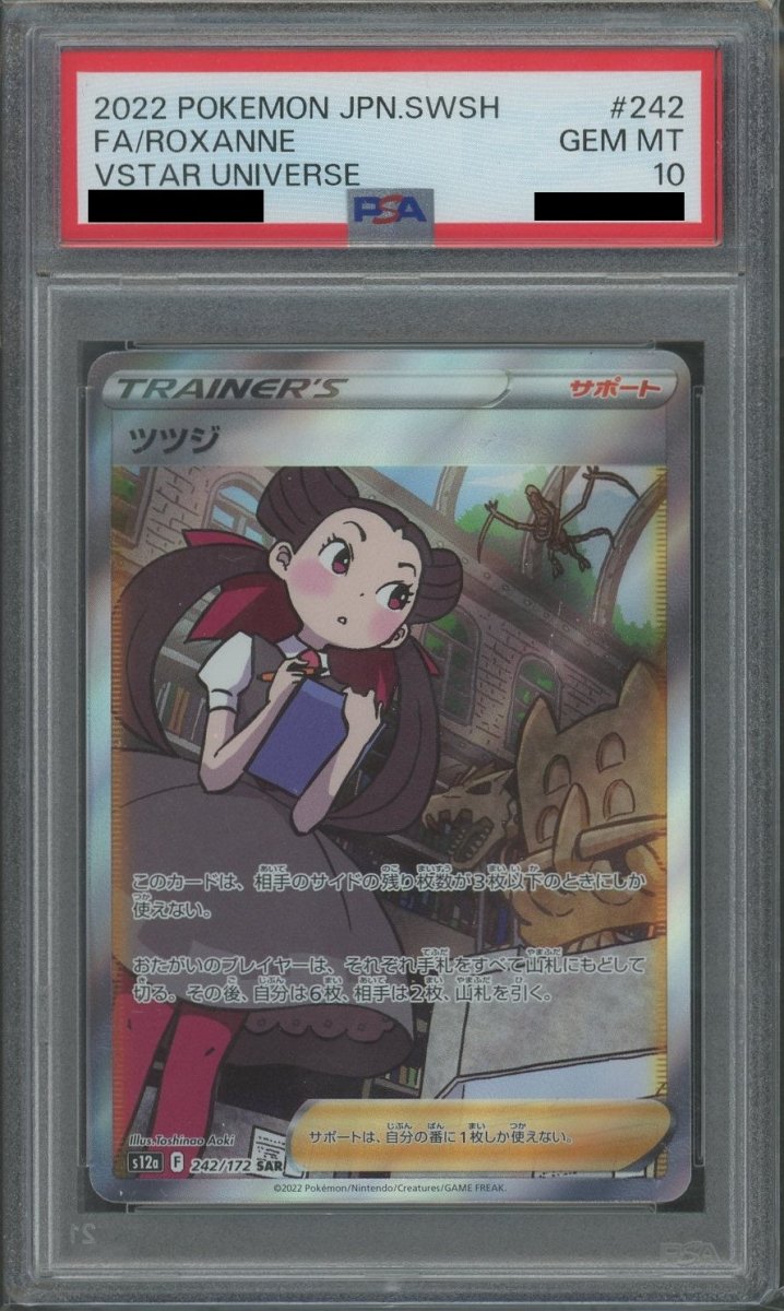 【PSA10】ツツジ(SAR){サポート}〈242/172〉[S12a] - 晴れる屋2