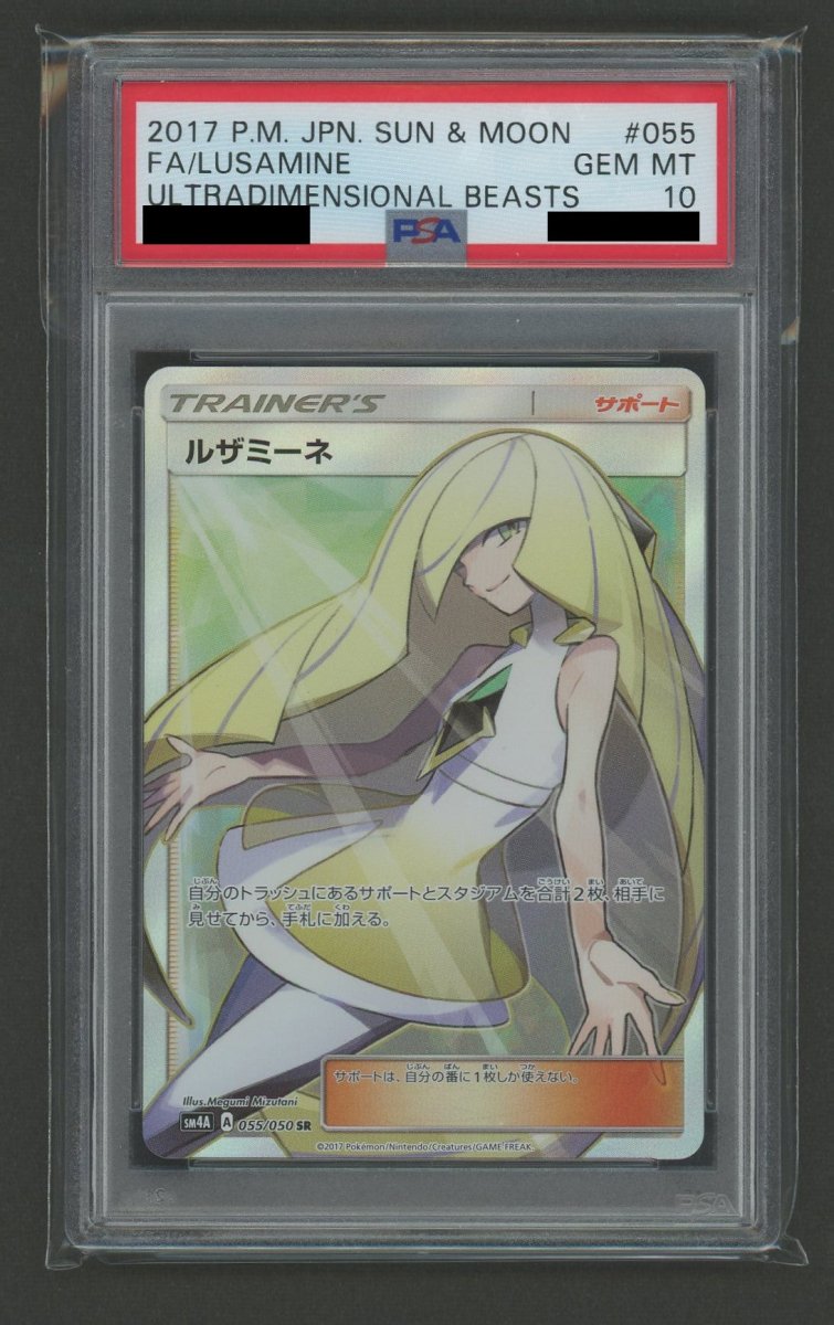 PSA10】ルザミーネ(SR){サポート}〈055/050〉[SM4A] ｜販売‧買取