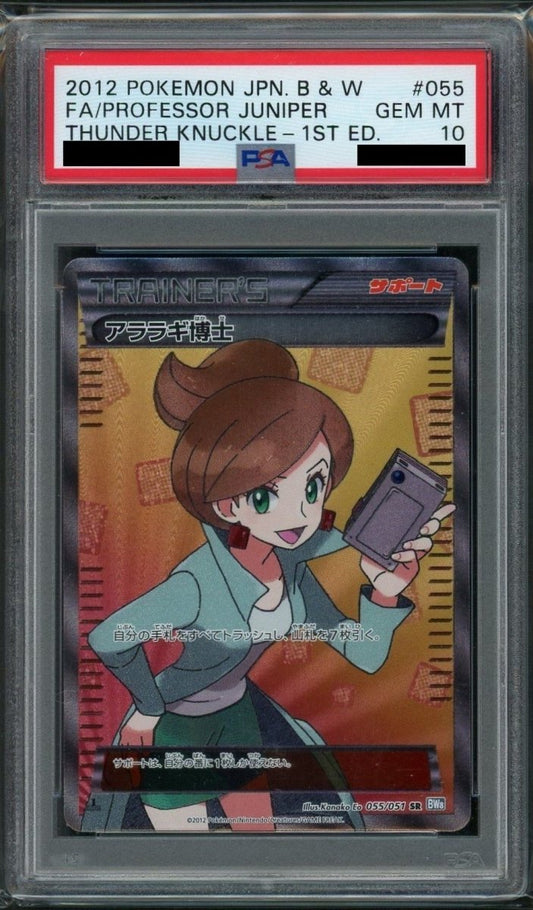 【PSA10】アララギ博士(SR){サポート}〈055/051〉[BW8-b] ｜ポケカ販売‧買取｜ 晴れる屋2