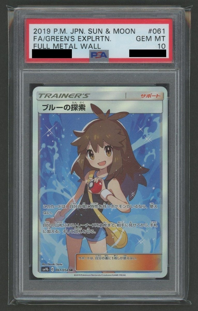 PSA10】ブルーの探索(SR){サポート}〈061/054〉[SM9b] ｜販売‧買取