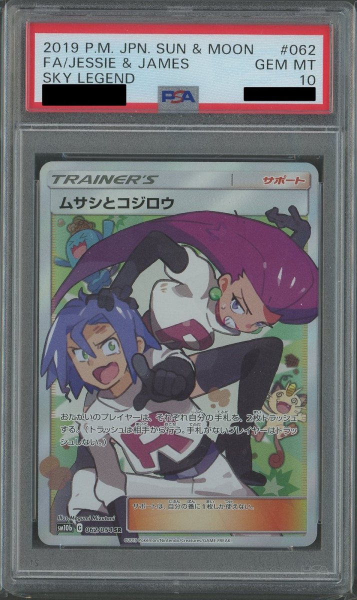 PSA10】ムサシとコジロウ(SR){サポート}〈062/054〉[SM10b] ｜販売
