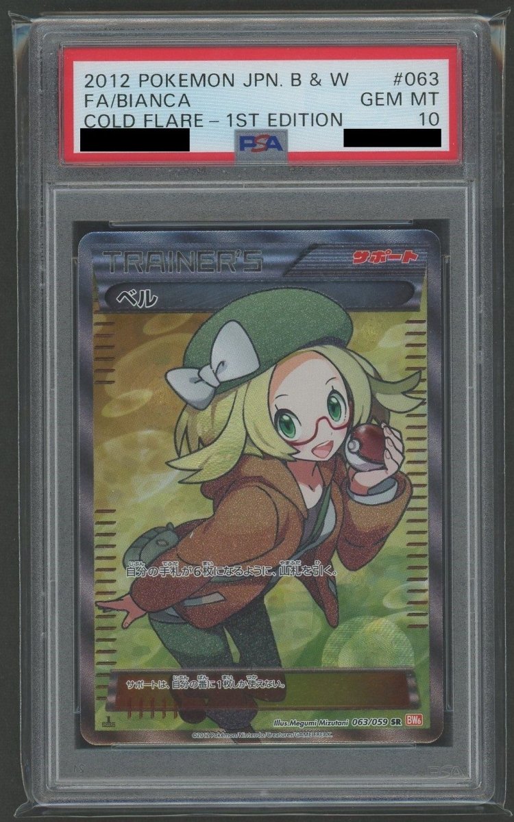 PSA10】ベル(SR){サポート}〈063/059〉[BW6-r] ｜販売‧買取｜ 晴れる屋2