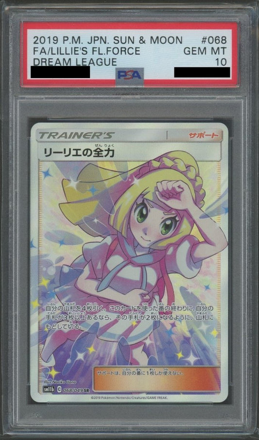 【PSA10】リーリエの全力(SR){サポート}〈068/049〉[SM11b] - 晴れる屋2