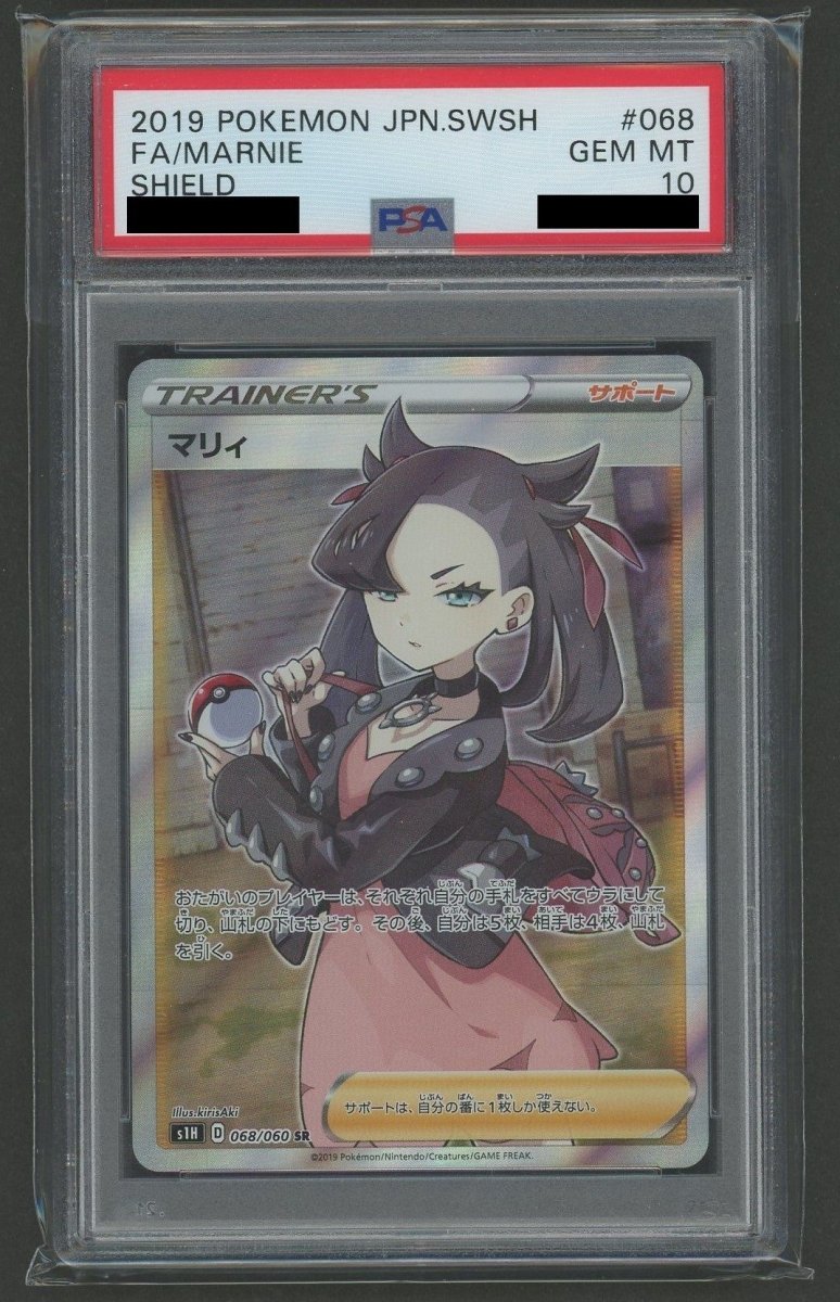PSA10】マリィ(SR){サポート}〈068/060〉[S1H] ｜販売‧買取｜ 晴れる屋2